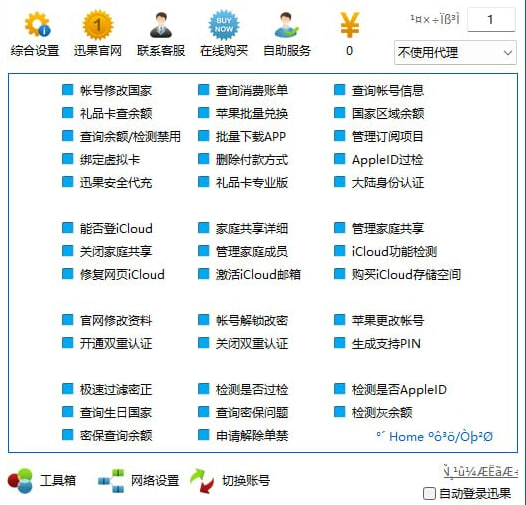 迅果主界面